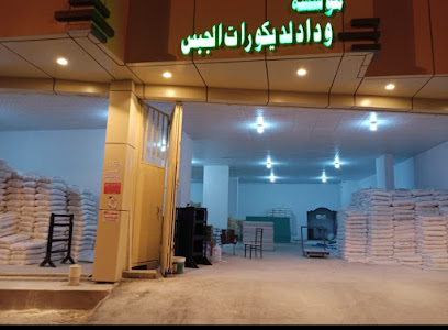موسسة ودادلديكورات الجبس - خميس مشيط - +966 50 833 4207