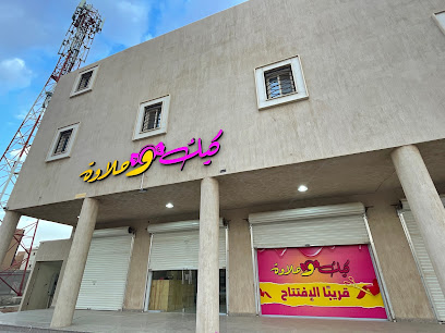 كيك وحلاوة - الزلفي - +966 59 512 2303
