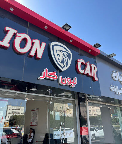 ليون كار لتاجير السيارات الطائف - الطائف - +966 54 763 1922
