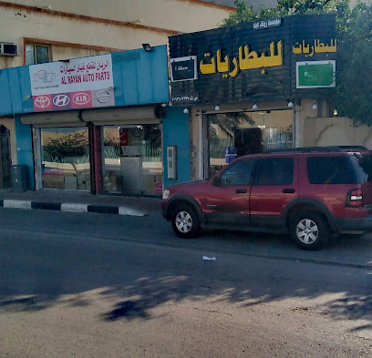 موسسه رونق البلد للبطاريات - صفوى -