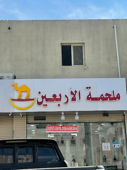 ملحمه الأربعين - Taif 26553