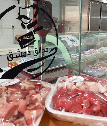 ملحمة حدائق دمشق - أبها - +966 50 473 7407