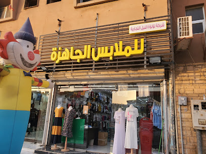 شركة لؤلؤة النيل التجارية - الدوادمي - +966 55 257 7324