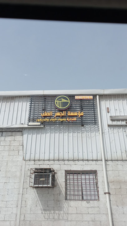 مؤسسة الجسر الصلب - Dammam 32436