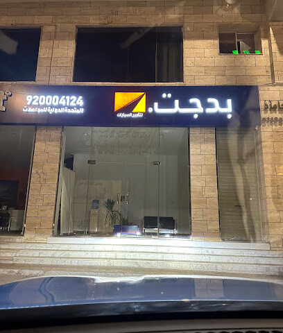 بدجت - المدينة المنورة - +966 12 692 7070 ext. 1552