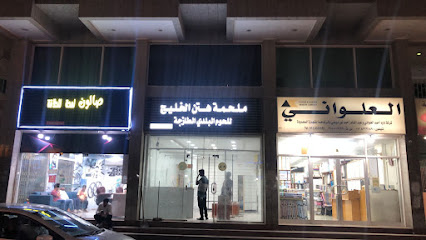 ملحمة هتن الخليج - الدمام - +966 54 559 0858