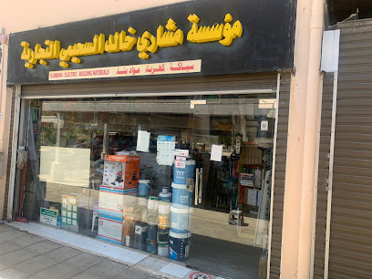 مؤسسة مشاري خالد السحيمي التجارية - ينبع - +966 50 268 4939