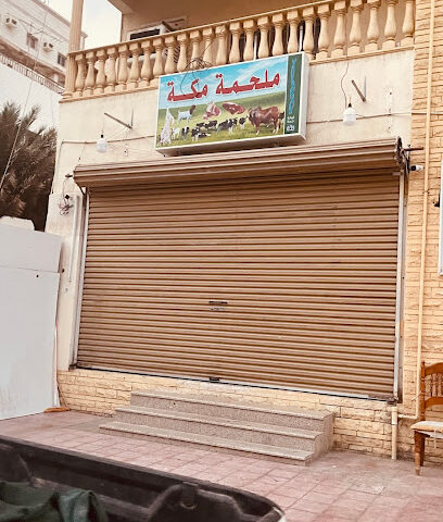 ملحمة مكة - جدة -