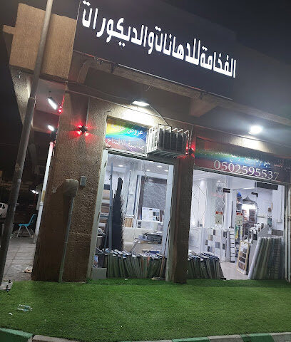 مركز الفخامة للدهانات والديكورات - الطائف - +966 50 259 5537