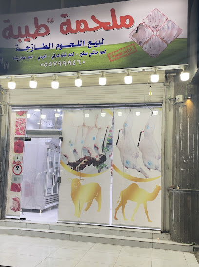 ملحمة تلال طيبة - Saudi Arabia|Al Khobar 34714|Al Jisr|King Khalid Rd