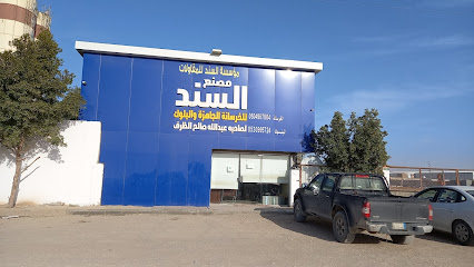السند ظرف - حفر الباطن -