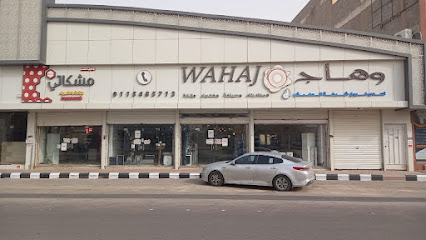 شركه وهاج للسباكه ومواد البناء احدي فروع شركه الدهمش - الخرج - +966 53 939 3803