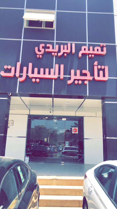 تميم الرمز لتأجير السيارات - Saudi Arabia|Buraydah 52388|حي النهضة|King Salman Rd