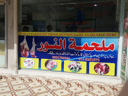 محل لحم باكستاني وهندي - الدمام - +966 13 825 1573