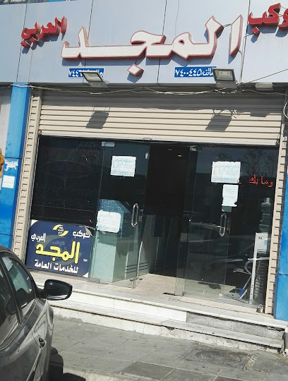 مكتب كوكب المجد للخدمات العامه - Saudi Arabia|Taif 26523|Al Qumariyyah|3298