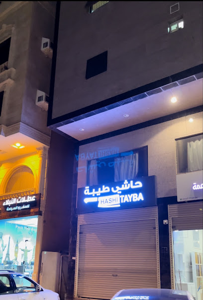 حاشي طيبة حاشي طيبة - Saudi Arabia|8125، الخضراء، مكة المكرمة 24267 2098،،