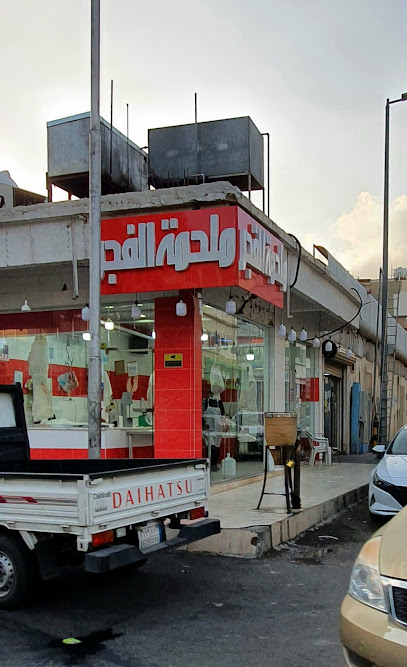ملحمة الفجر - Saudi Arabia|7746 25، الشهداء الجنوبية، الطائف 26513 2990،، الشهداء الجنوبية، الطائف 26513،