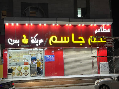 مطاعم عم جاسم - الجموم - +966 50 791 5823