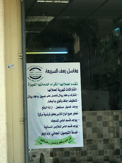 مغاسل رهف - Saudi Arabia|Al Jubail 35418|WQ54+Q9F
