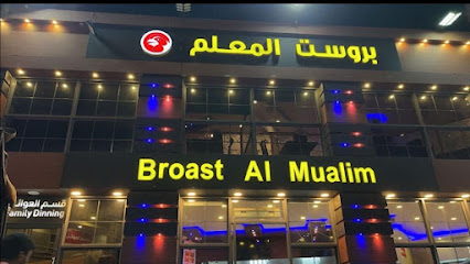 بروست المعلم صامطة - صامطة - +966 55 770 9360
