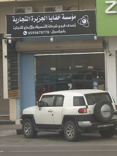 مؤسسة خفايا الجزيرة التجارية - Saudi Arabia|Sakaka 72341|Almuhammadiyah (A)|X642+99F