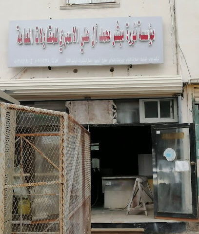 مؤسسة نورة مبشر محمد الأسمري للمقاولات العامة - جدة - +966 50 367 4625