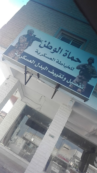 حماة الوطن للخياطة العسكرية - Saudi Arabia|7316 شارع ابو بكر الصديق، السلام، الخرج 16278 4099،