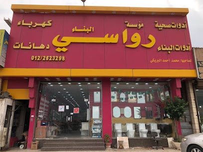 مؤسسة رواسة البناء للتجارة - جدة -