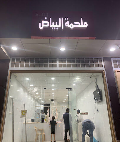 حاشي البياض - الخرج - +966 53 644 1747