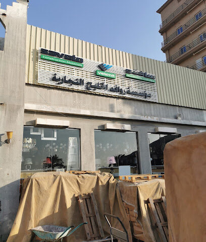 مؤسسة روافد الخليج التجارية (رأس الخيمة) - الخبر - +966 56 300 3220