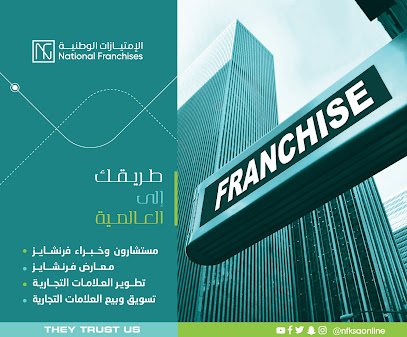 شركة الامتيازات الوطنية - الدمام - +966 56 299 9007