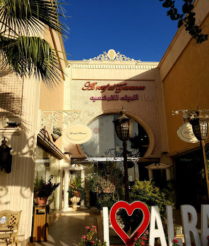 مقهى ريف - الرس - +966 55 611 8212