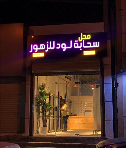مجمع محلات تجاريه - جازان -