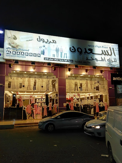 مصنع السعدون للزي الموحد - Khamis Mushait 62433