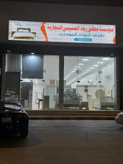 مؤسسة مطلق رجاء العتيبي التجاريه للاثاث - Saudi Arabia|Al Duwadimi 17441|Al Salam|King Abdulaziz Rd