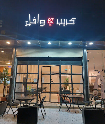 كريب اند وافل - عفيف - +966 50 105 2735