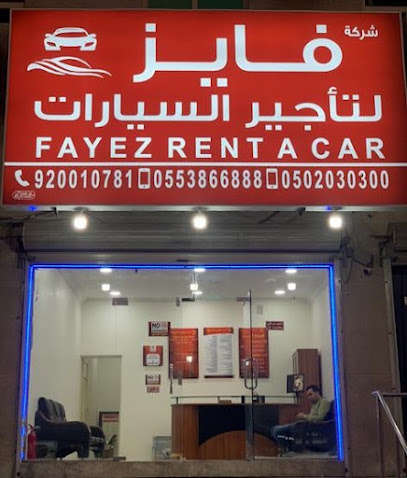 شركة فايز لتأجير السيارات فايز لتأجير السيارات - الدمام - +966 50 560 8097