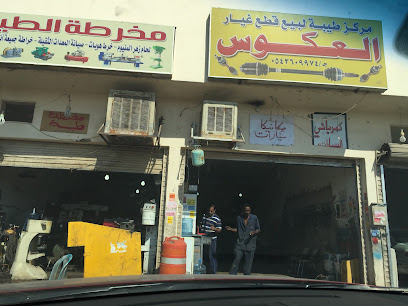مركز طيبة لبيع قطع غيار العكوس - المدينة المنورة - +966 59 419 1354
