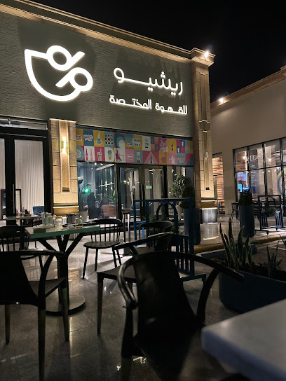 القهوة المتخصصة RATIO - Saudi Arabia|Khamis Mushait 61961|Al Mossa|Prince Sultan Rd