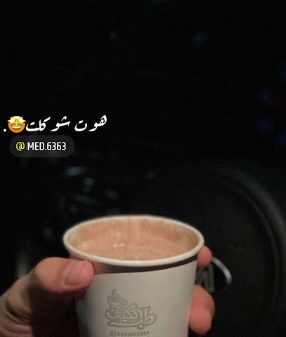 طب الكيف | MM Cafe - الزلفي - +966 59 300 2324