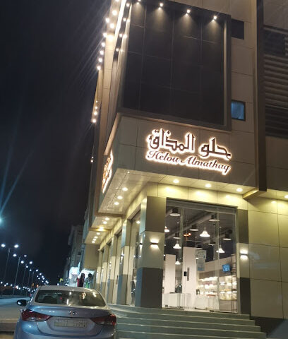 طعم حلو للحلويات - الدلم - +966 11 541 3131