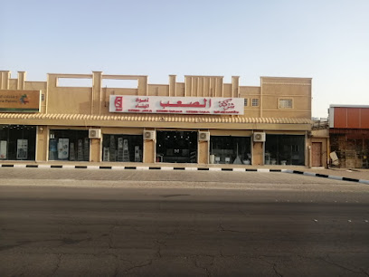 شركة الصعب لمواد البناء - حفر الباطن - +966 13 722 3555