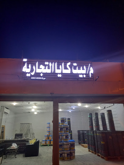 عوازل بيت كايا - Saudi Arabia|Tabuk 47912|العزيزية القديمة،|9HW9+M4G