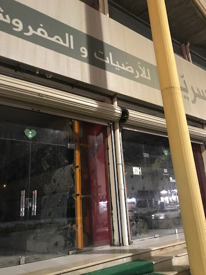 السريع للمفروشات - Al Bahah 65525