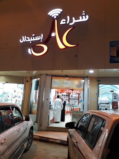 علي للاتصالات - Saudi Arabia|Sakaka 72341|Almatr|شارع رجاء المويشير