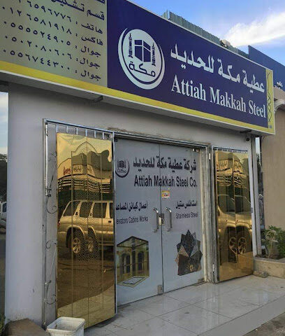 عطية مكة للحديد - مكة المكرمة - +966 55 552 4905