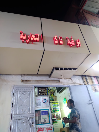 بوفيه التاكا التجارية - Saudi Arabia|Sabya 85297|السوق الداخلي Internal Shop