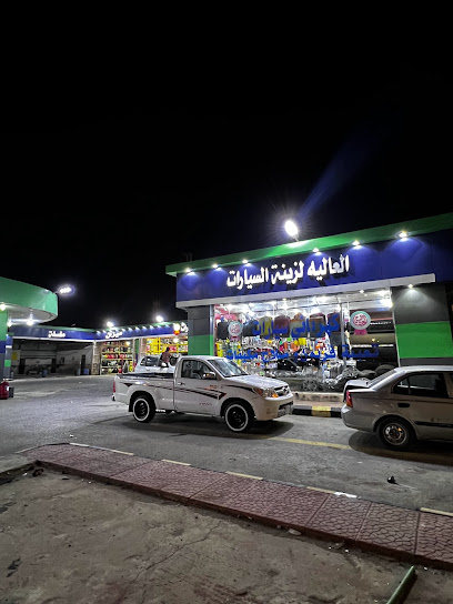 العاليه لزينة السيارات - Saudi Arabia|Al Duwadimi 17451|Al Salam|King Abdulaziz Rd
