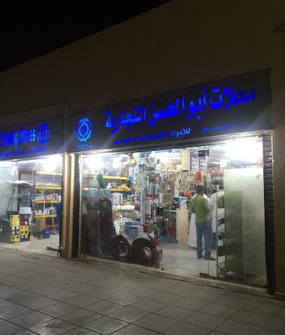 محلات ابو الحسن التجارية - ينبع - +966 56 477 6624