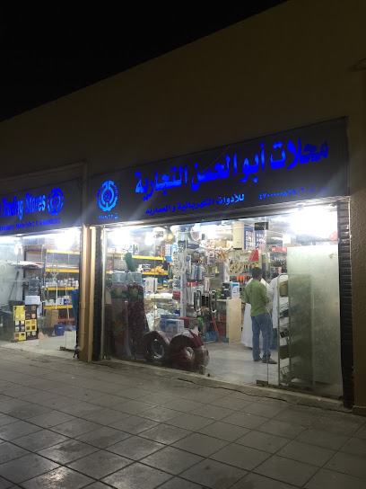 محلات ابو الحسن التجارية - Saudi Arabia|Yanbu|النواة|الصناعية